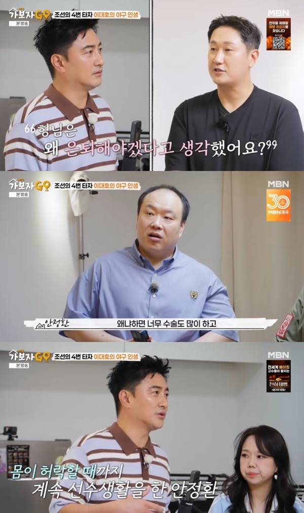 MBN ‘가보자GO 시즌5’ 캡처