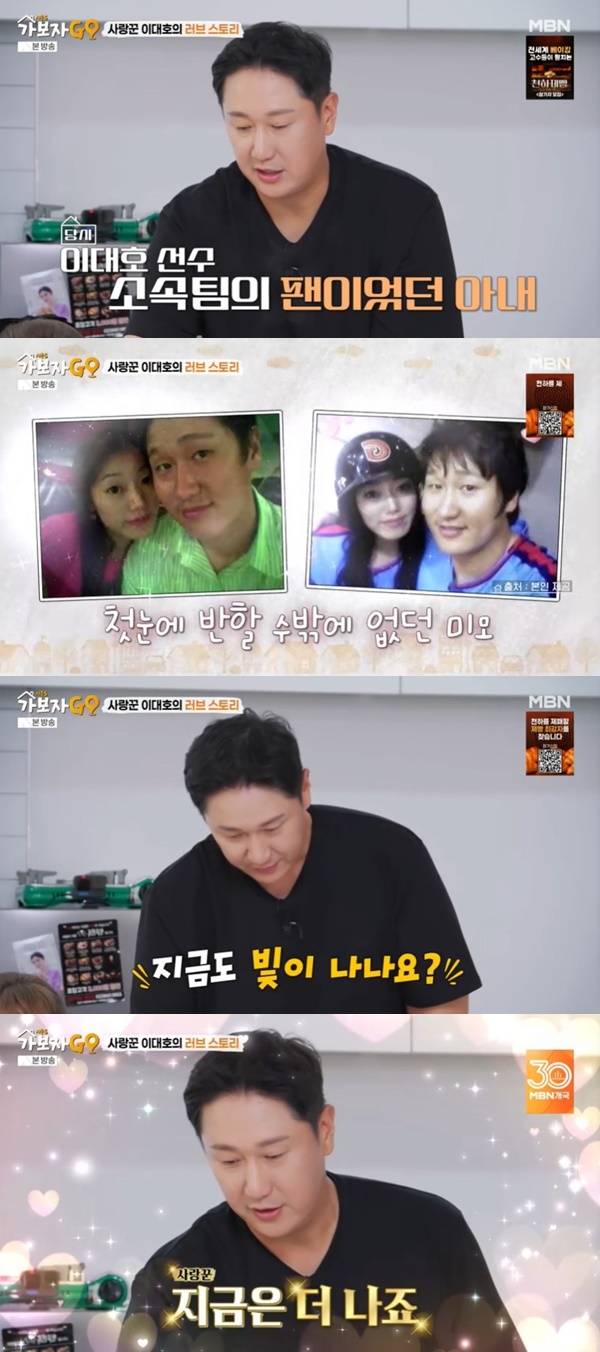 MBN ‘가보자GO 시즌5’ 캡처