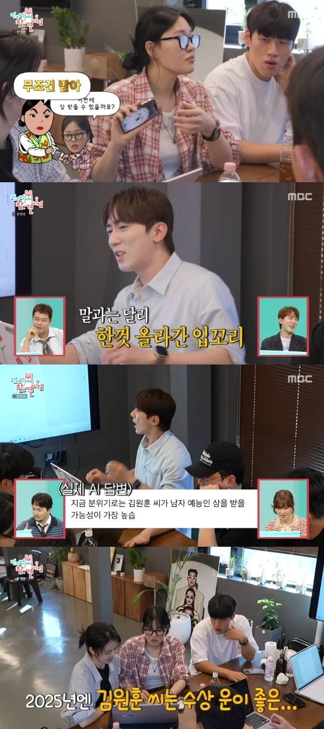 MBC ‘전지적 참견 시점’ 캡처