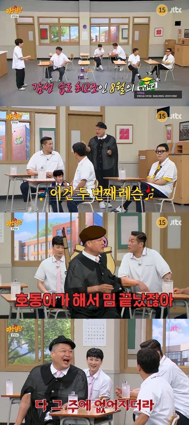 JTBC ‘아는 형님’ 캡처