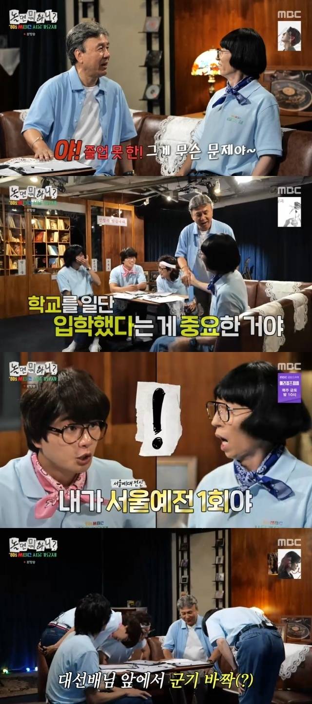 MBC ‘놀면 뭐하니?’ 캡처