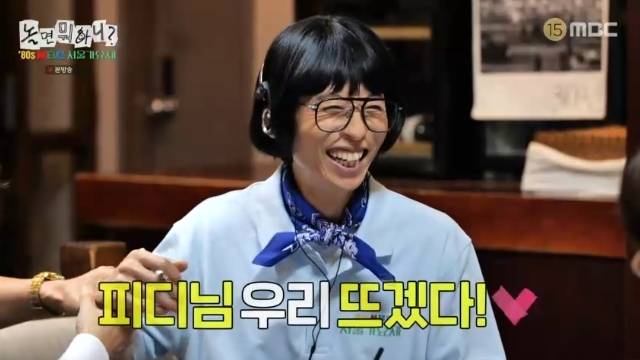 MBC ‘놀면 뭐하니?’ 캡처