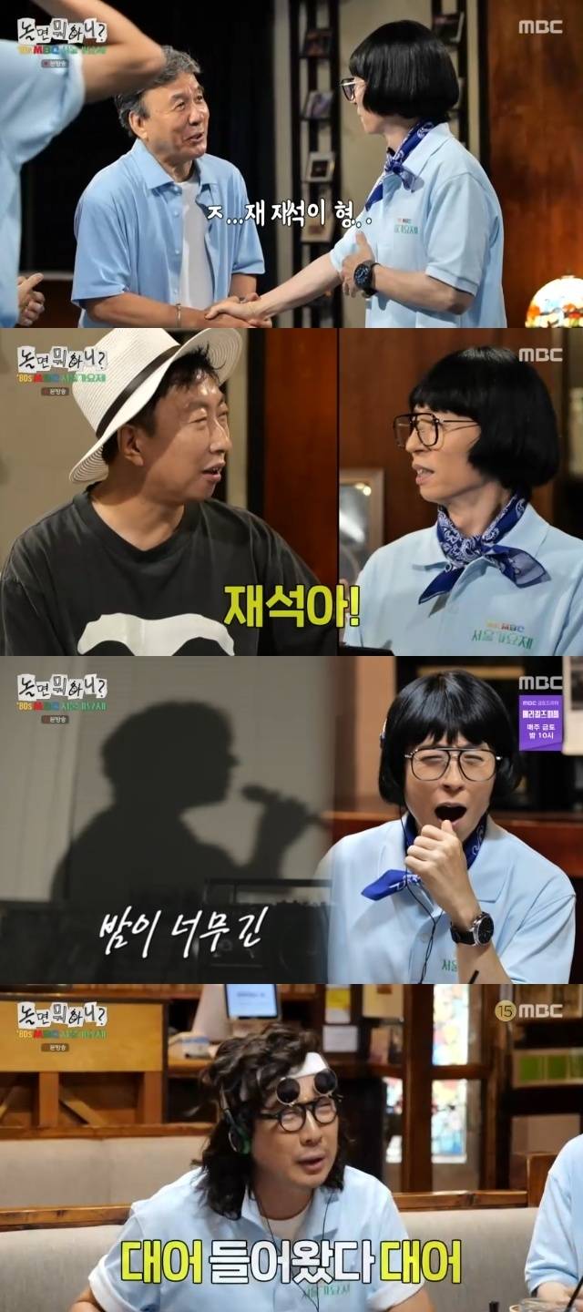MBC ‘놀면 뭐하니?’ 캡처