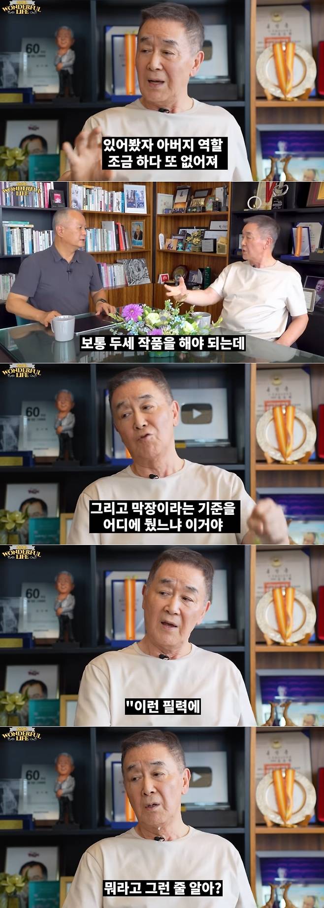 사진=송승환의 원더풀 라이프 영상