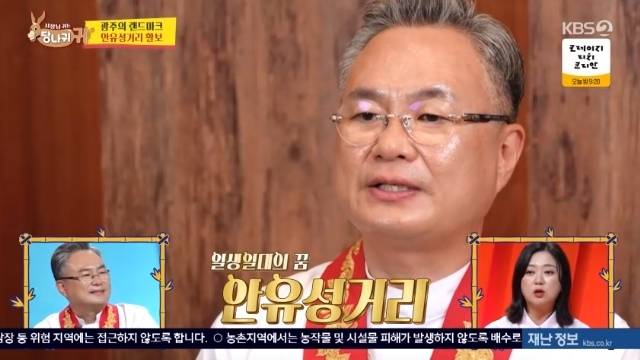 KBS 2TV ‘사장님 귀는 당나귀 귀’ 캡처