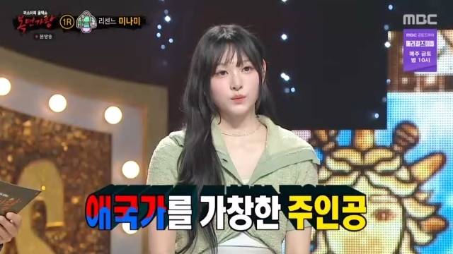 MBC ‘복면가왕’ 캡처