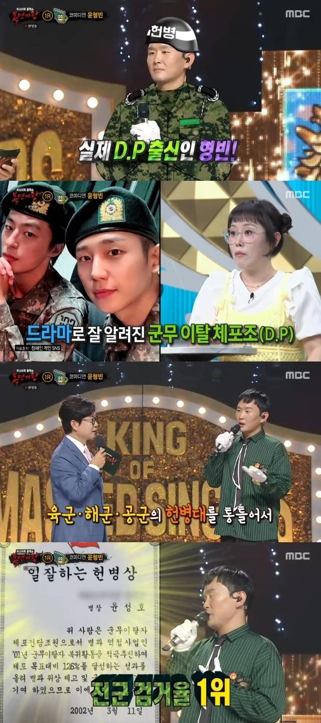 MBC ‘복면가왕’ 캡처