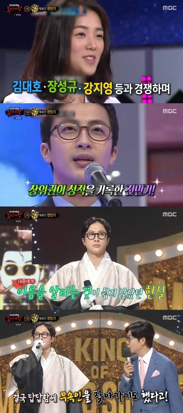 MBC ‘복면가왕’ 캡처