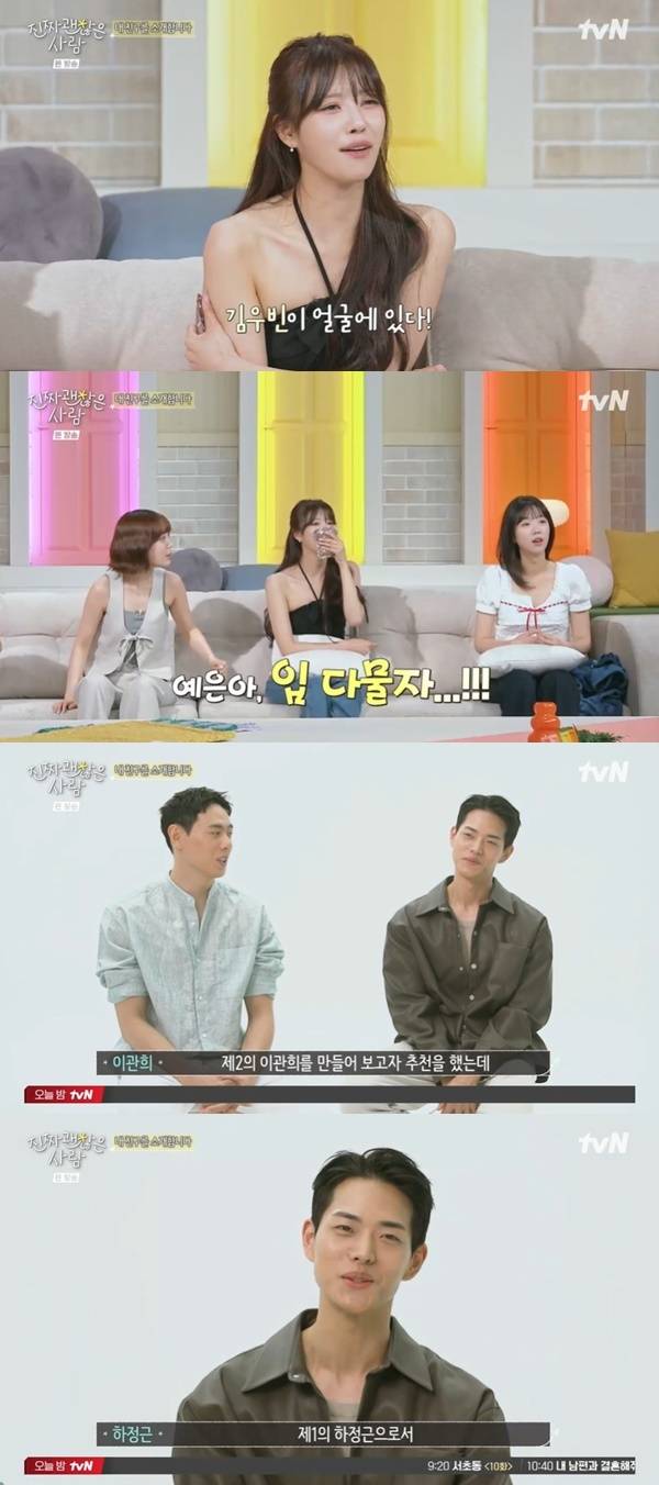 tvN ‘진짜 괜찮은 사람’ 캡처