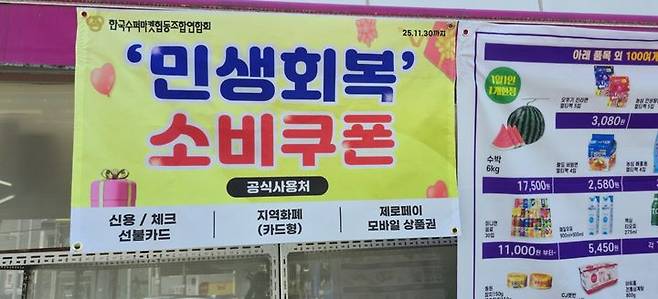 [서울=뉴시스] "소비쿠폰 효과 확실하네"…동네수퍼 91% 매출 '증가'.(사진=한국수퍼마켓협동조합연합회 제공) 2025.08.01. photo@newsis.com *재판매 및 DB 금지