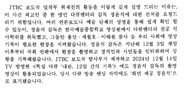 ▲<JTBC> 보도국 밀착부 이가혁 부장이 지난 7월 재판부에 제출한 탄원서 내용 중 일부. ⓒ언론개혁시민연대