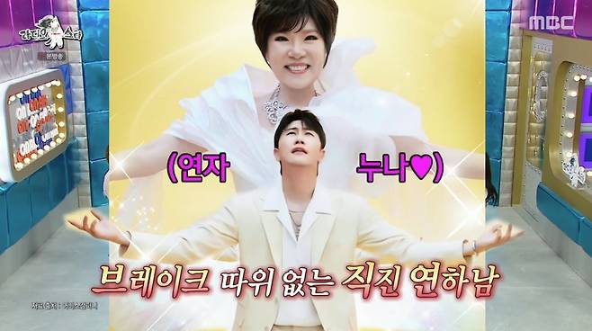 MBC ‘라디오스타’ 방송 화면 캡처