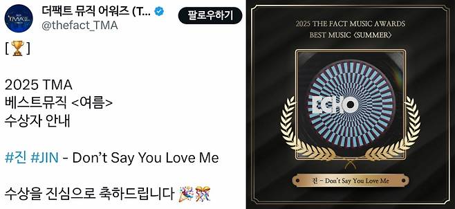 방탄소년단 진, 'TMA 베스트 뮤직 - 여름' 1위
