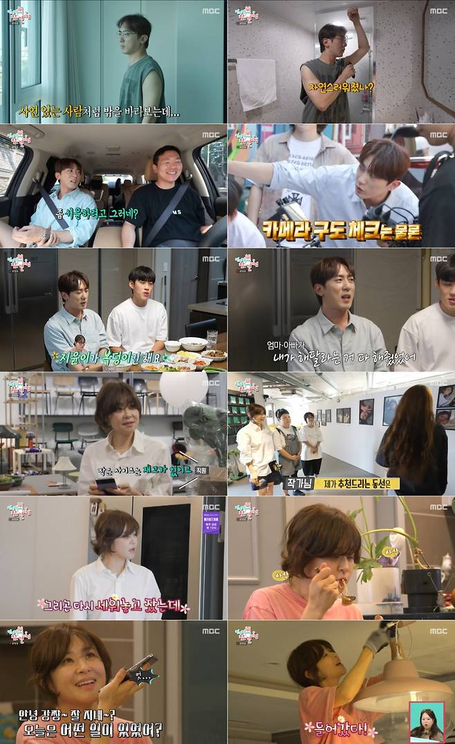 /사진=MBC '전지적 참견 시점'