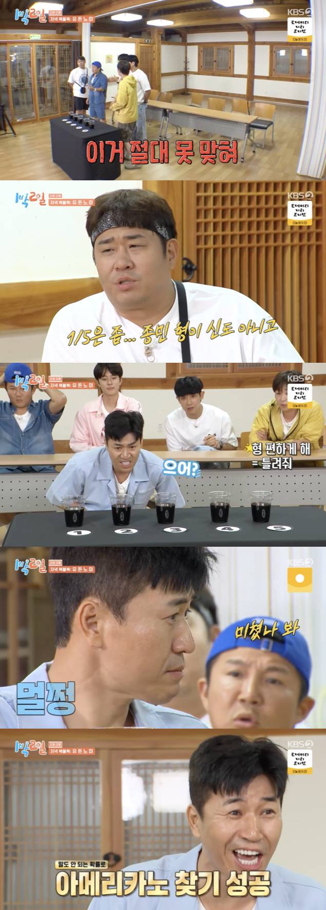 /사진='1박2일' 방송화면 캡쳐