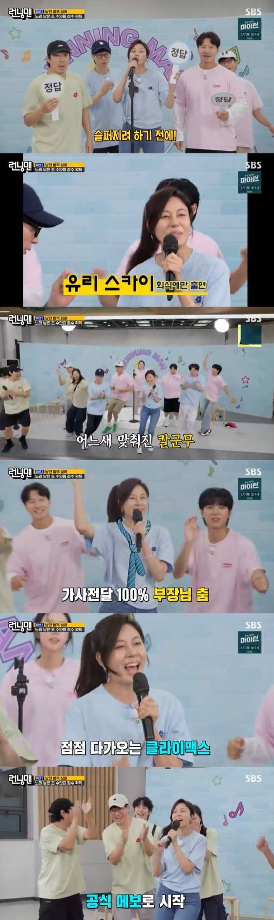 /사진=SBS 예능 프로그램 '런닝맨' 방송화면