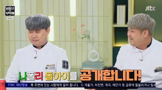 /사진= JTBC 예능 프로그램 '냉장고를 부탁해 since 2014' 방송화면