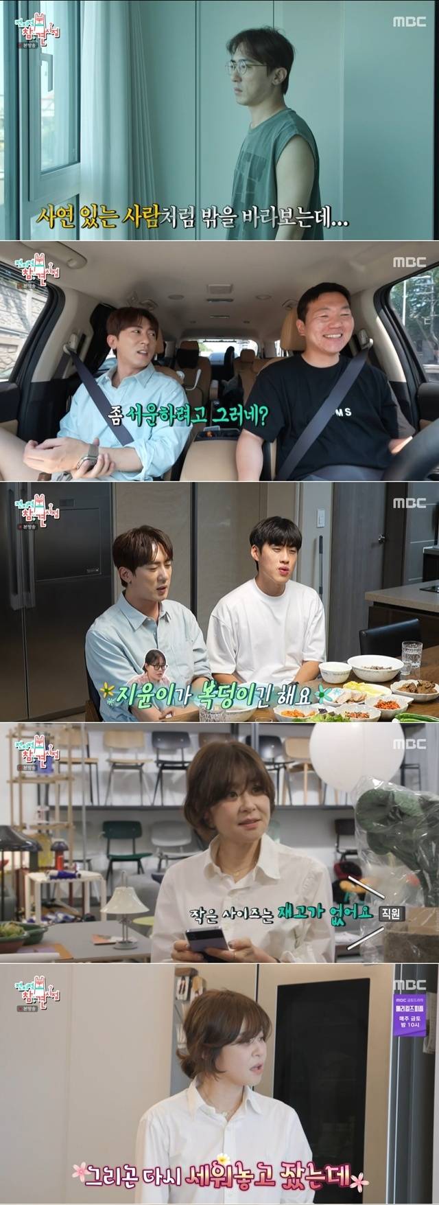 ‘전참시’. 사진lMBC