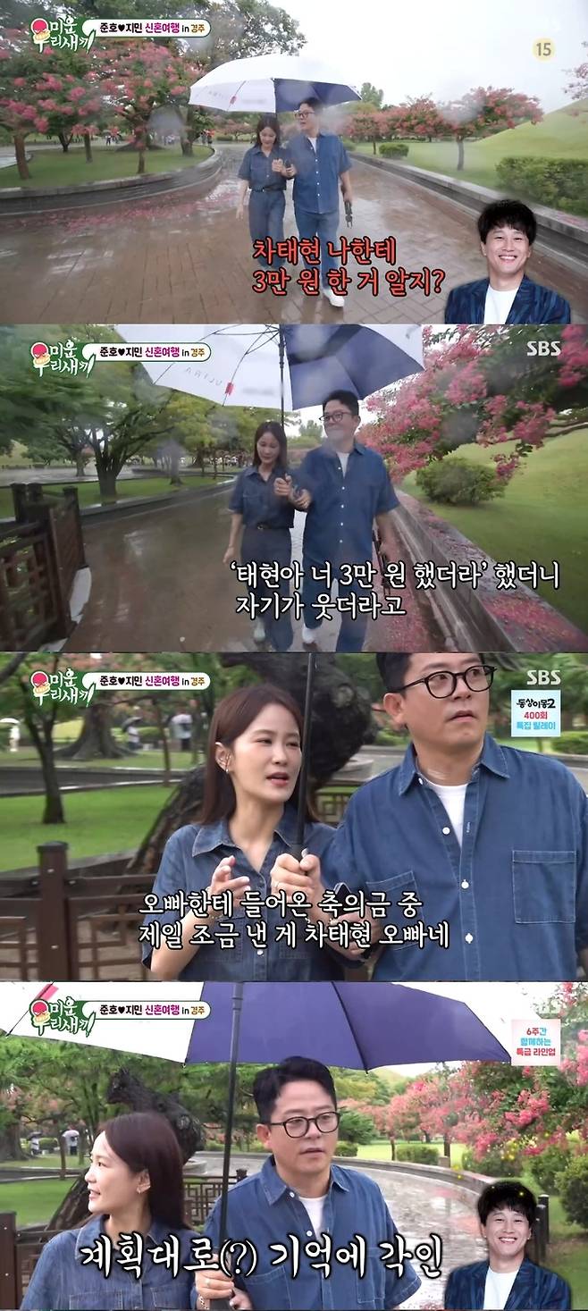 ‘미운 우리 새끼’ 사진|SBS