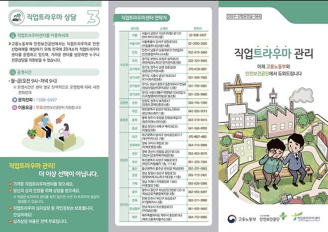 [직업트라우마센터 리플렛. 재판매 및 DB 금지]