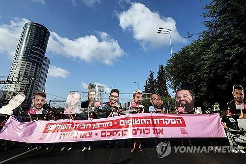 3일(현지시간) 텔아비브에서 열린 인질 석방 확보 촉구 시위 [로이터=연합뉴스]