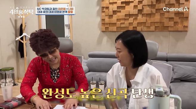 사진=채널A '4인용식탁'