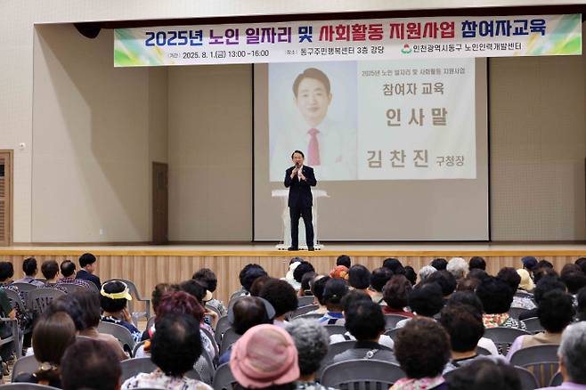 김찬진 인천 동구청장이 지난 1일 동구주민행복센터에서 진행된 노인일자리사업 참여자 교육에서 인사말을 하고 있다. 사진=동구청