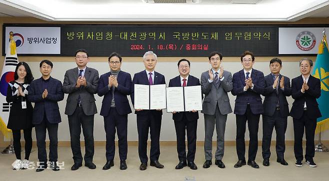 대전시는 국방반도체 공급망 확보를 위해 지난해 1월 18일 대전시청 중회의실에서 방위사업청과 업무협약을 맺었다. (사진= 대전시청)