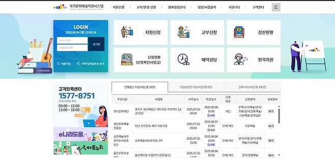 국가문화예술지원시스템 홈페이지 캡처.