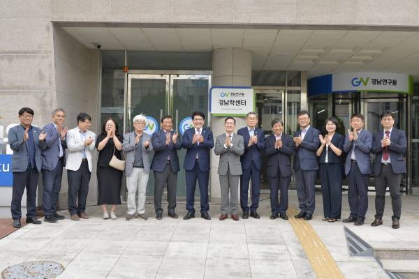 지난달 14일 열린 경남학센터 현판 제막식에서 참석자들이 기념촬영을 하고 있다. / 경남연구원