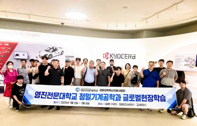 글로벌 심화기술연수에 나선 영진전문대 정밀기계공학과 학생들이 교세라 견학 후 기념 촬영을 하며 파이팅을 외치는 모습. 영진전문대 제공