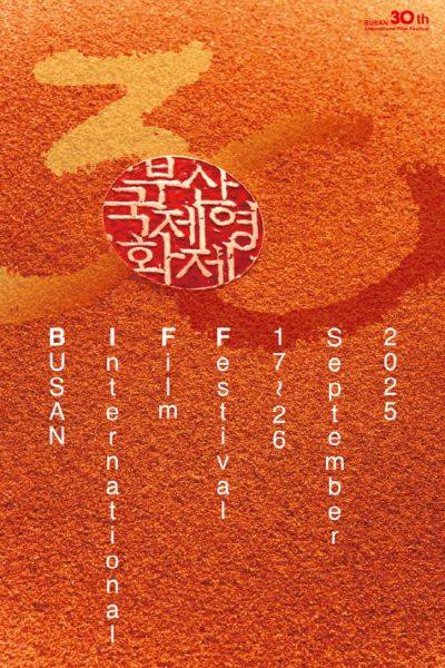 30돌 부산국제영화제 개막작에 '어쩔수가없다' 선정(사진 BIFF)