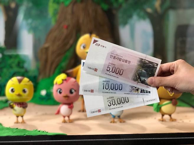 지류형 안동사랑 상품권. /안동시 제공