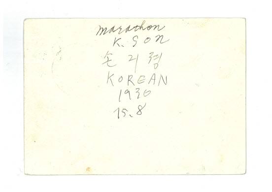 1936년 8월 15일 손기정 서명엽서(사진=국립중앙박물관).