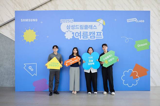 2025 삼성드림클래스 여름캠프에 찾아온 ‘드리머스’가 단체 사진을 찍고 있다.(사진=삼성전자)