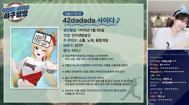-&nbsp;NC다이노스 팬 '우정잉'과&nbsp;KIA&nbsp;타이거즈 팬 '사이다'의 야구 합방 콘텐츠 진행 모습
