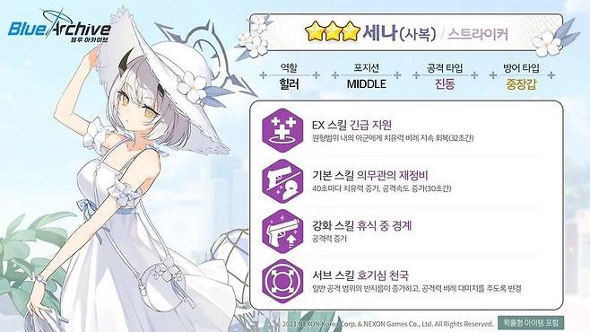 - 세나(사복) 스킬 정보