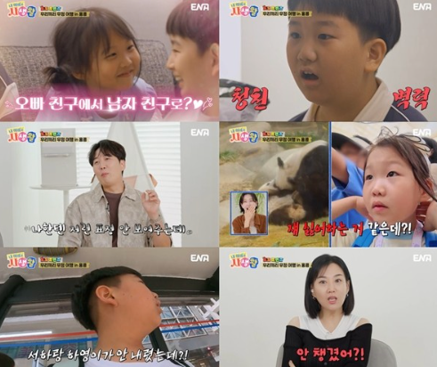 사진 = ENA '내 아이의 사생활'