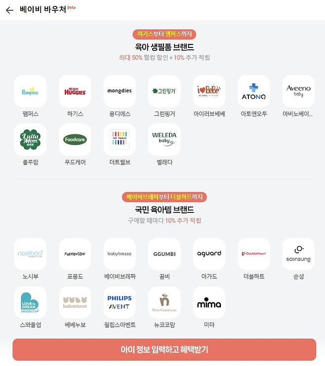 네이버플러스 멤버십 '베이비 바우처'의 파트너사 목록 일부 (네이버 애플리케이션 갈무리)