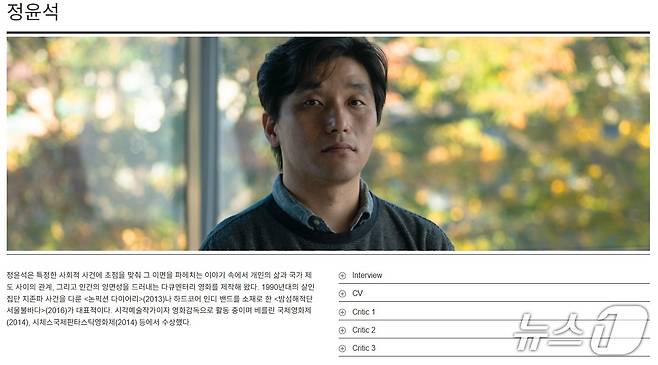 정윤석 감독('올해의 작가상' 홈페이지 갈무리)
