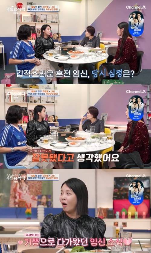 채널A '4인용식탁' 캡처