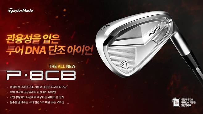 P·8CB 아이언 메인 이미지. 사진 | 테일러메이드