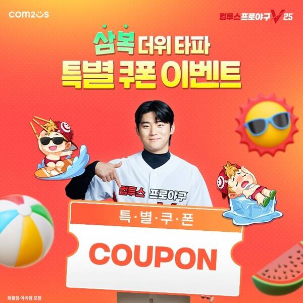 컴투스는 KBO 리그 No.1 모바일 야구 게임 '컴투스프로야구V25'에서 본격적인 무더위를 겨냥한 '더위 타파' 특별 이벤트를 실시한다고 밝혔다. /사진=컴투스