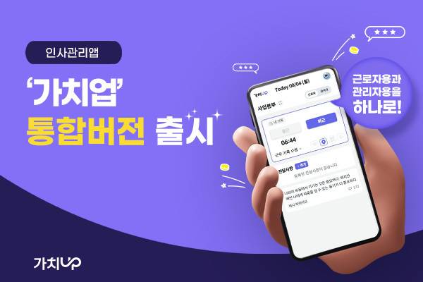 픽플레이는 자사 인사관리(HRM) 애플리케이션(앱) '가치업' 통합버전을 출시했다고 4일 밝혔다. /픽플레이