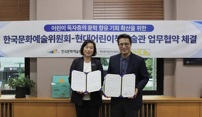 현대어린이책미술관 노정민 관장(사진 왼쪽)이 한국문화예술위원회 정병국 위원장과 양해각서 체결 후 기념사진 촬영하고 있다. 한국문화예술위원회