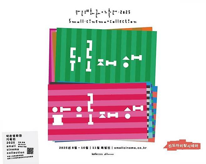 진도아리랑 시네마 포스터.