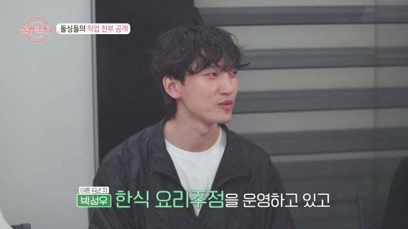 ‘돌싱글즈7’ 직업 공개 (사진: MBN)