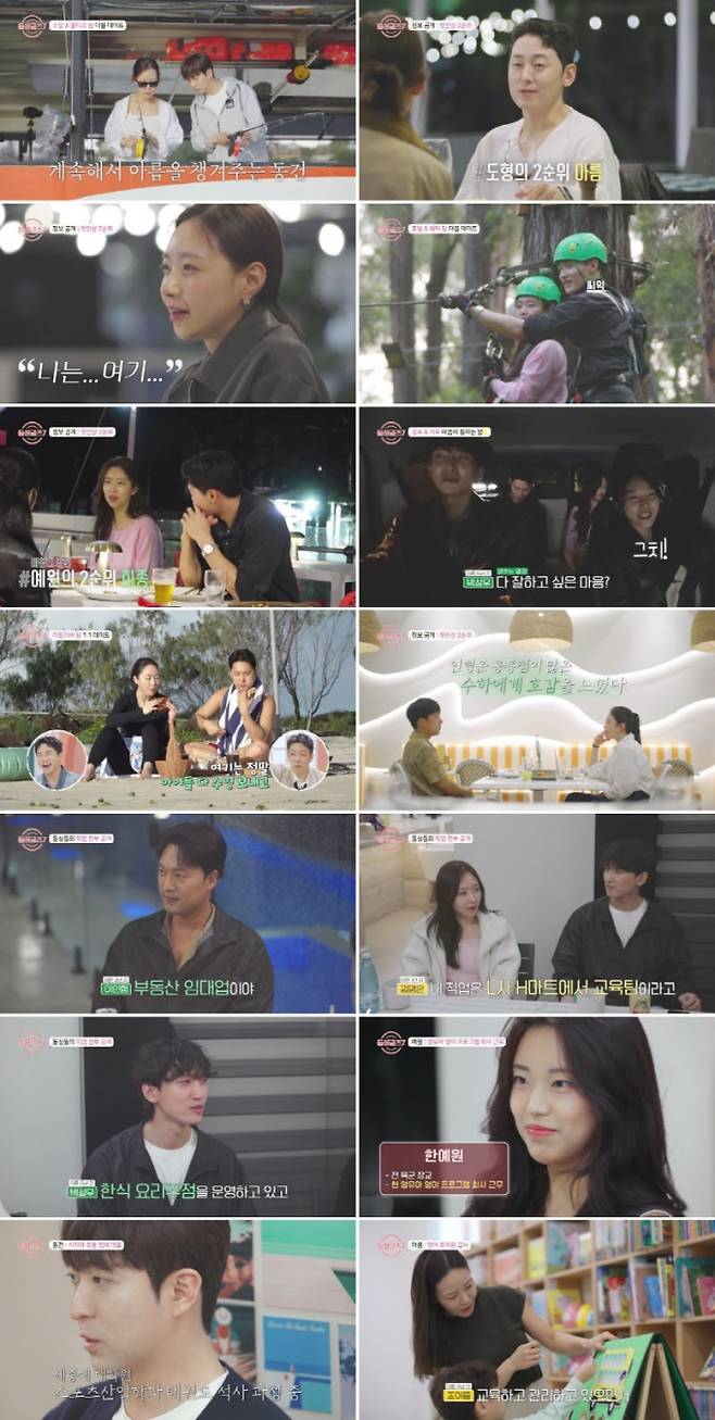 ‘돌싱글즈7’ 직업 공개 (사진: MBN)