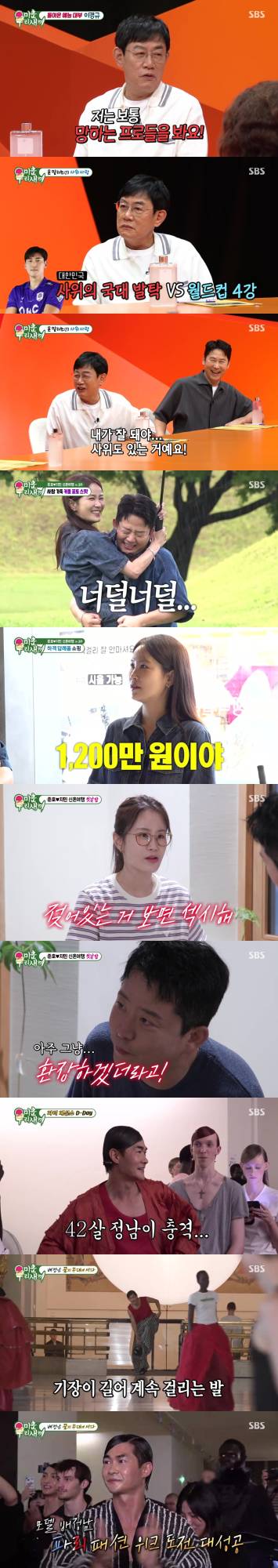 미운 우리 새끼, 신혼여행 (사진: SBS '미우새')