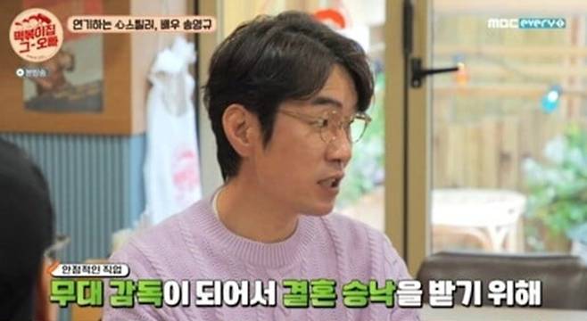 故송영규, 아내·새아버지 가족사 재조명 (사진: MBC '떡볶이집 그 오빠')